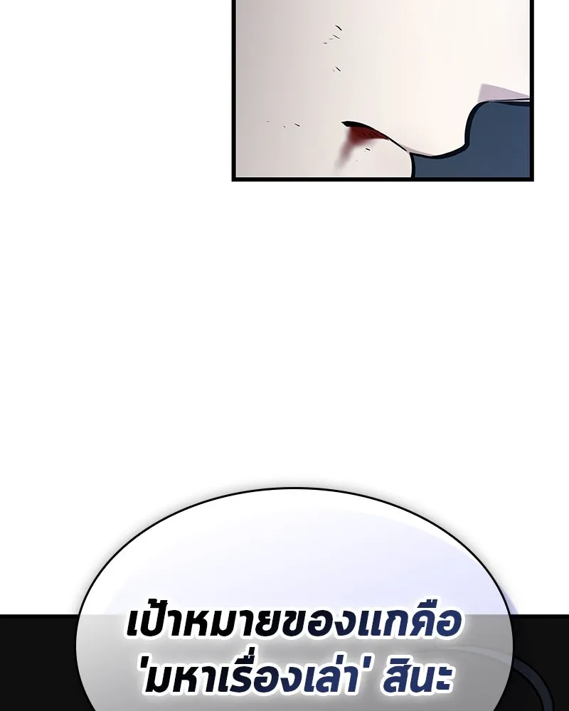 Omniscient Reader อ่านชะตาวันสิ้นโลก ตอนที่ 42 อาสโมเดียส (5) รูปที่ 44