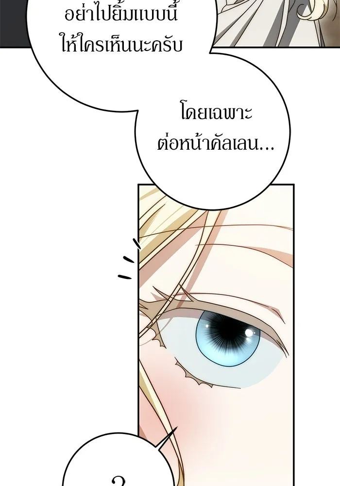 เบื้องหลังรอยยิ้มของเจ้าหญิง ตอนที่ 87 รูปที่ 22