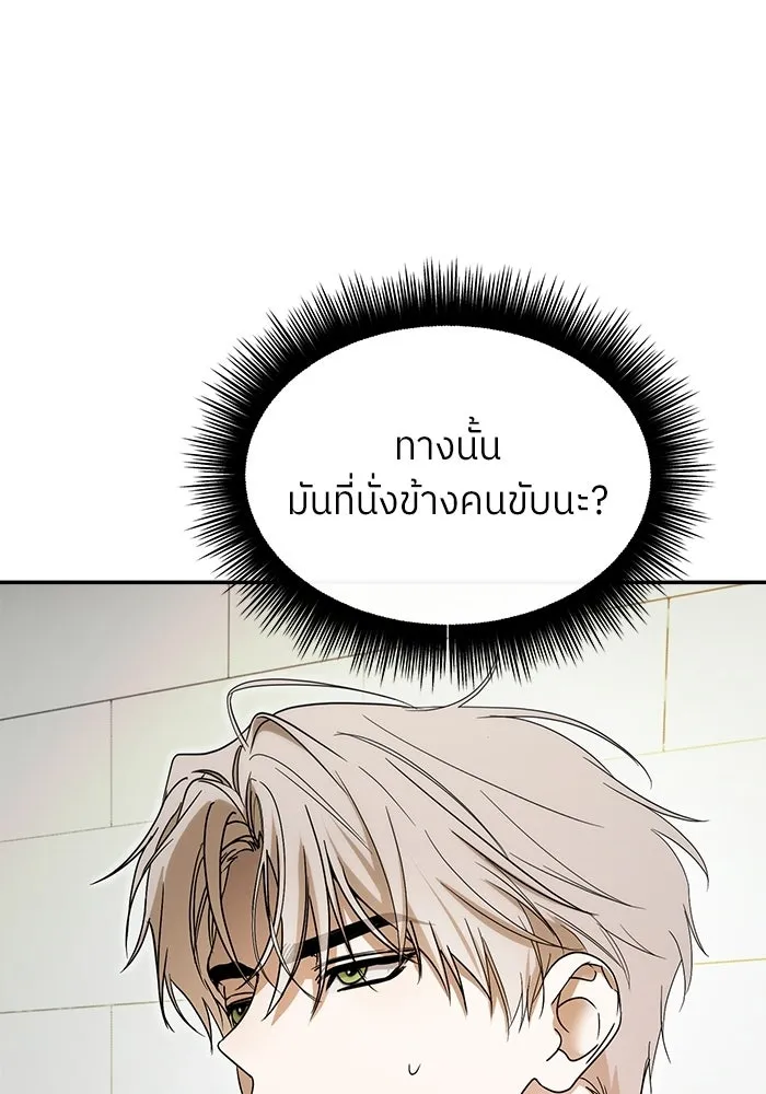 ย้อนเวลามาเป็นมักเน่ ตอนที่ 71 รูปที่ 77