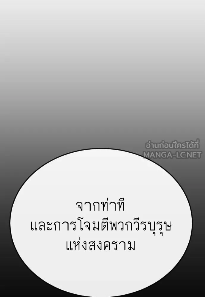 ยุคแห่งยอดมนุษย์ ตอนที่ 87 รูปที่ 66