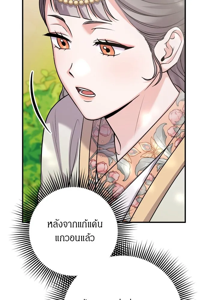 ข้าเนี่ยนะเป็นพระสนม ตอนที่ 41 วิธีปั่นหัวฝ่าบาท รูปที่ 19