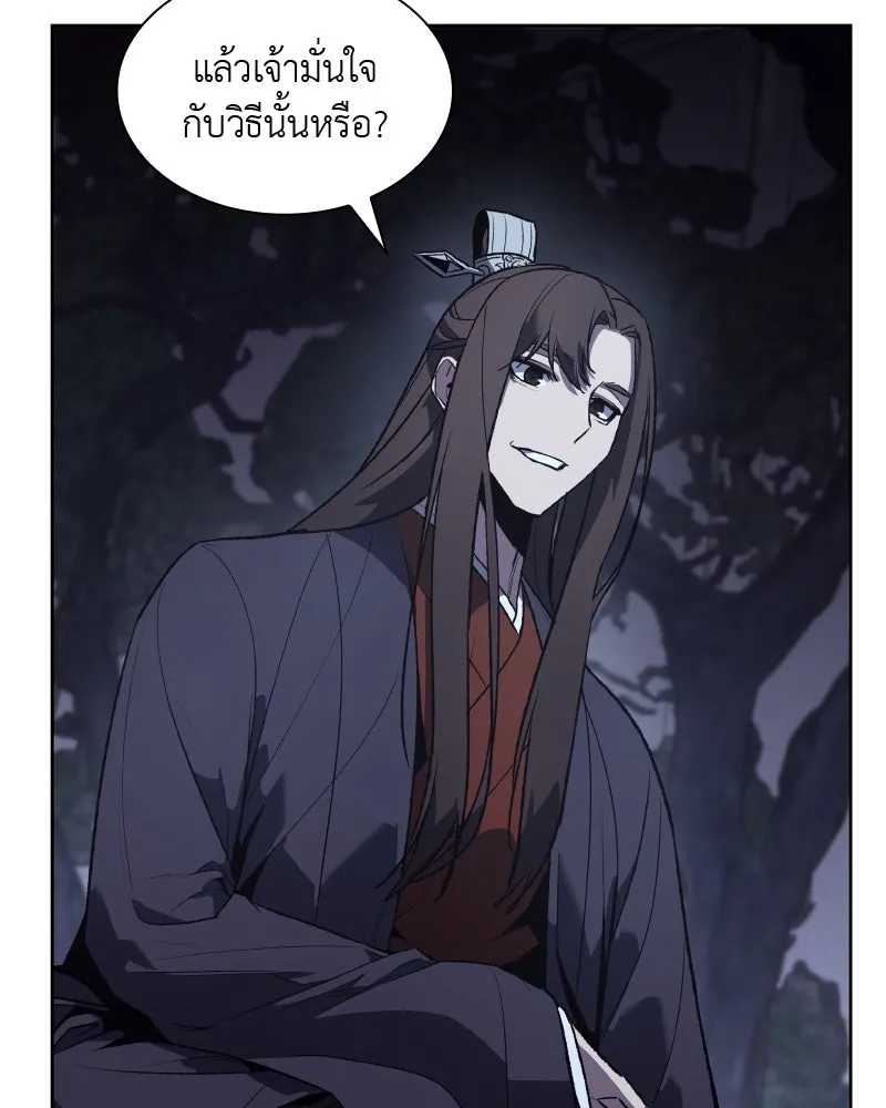 เกิดอีกทีเป็นว่าที่ประมุขลัทธิมาร ตอนที่ 40 รูปที่ 79