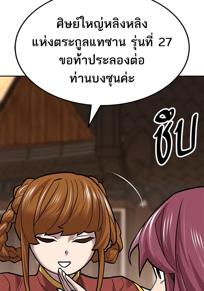 ยอดคนเลเวลทะลุ ตอนที่ 38 วิทยายุทธ์ (3) รูปที่ 82
