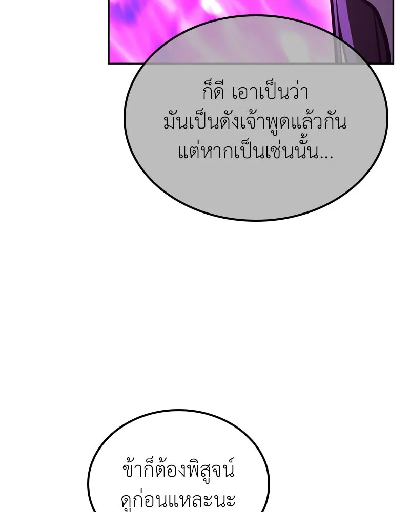 เกิดอีกทีเป็นว่าที่ประมุขลัทธิมาร ตอนที่ 141 รูปที่ 220