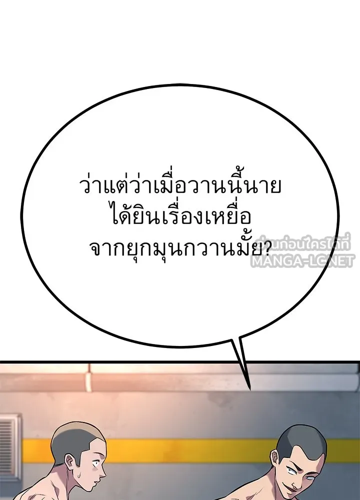 ราชาลานประลอง ตอนที่ 52 รูปที่ 57