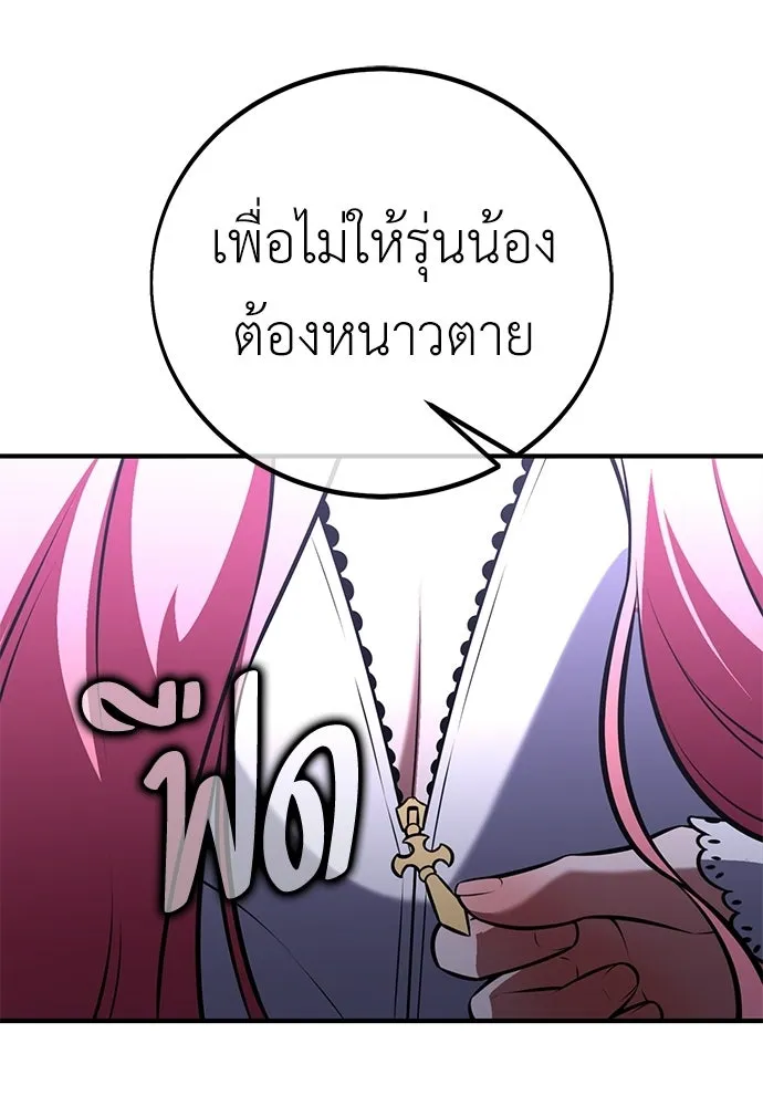 ไอ้เพลเยอร์นั่น ฉันฆ่ามันเอง ตอนที่ 95 รูปที่ 167