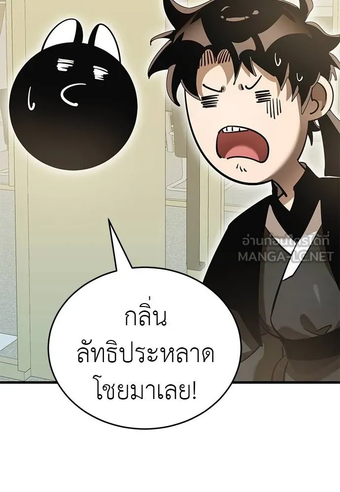 ยมราชลงทัณฑ์ ตอนที่ 79 รูปที่ 35