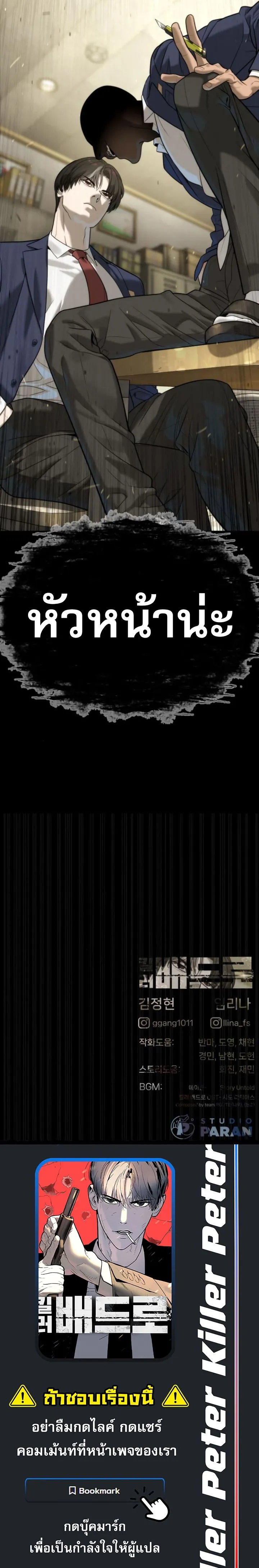 Killer Peter ป_เตอร_โคตรน_กฆ_า ตอนที่ ตอนที่ 95 รูปที่ 27