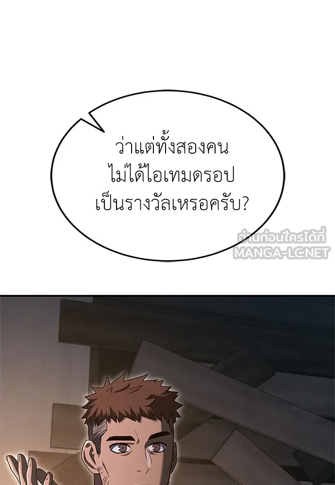 ผู้เชี่ยวชาญวันสิ้นโลก ตอนที่ 27 รูปที่ 30