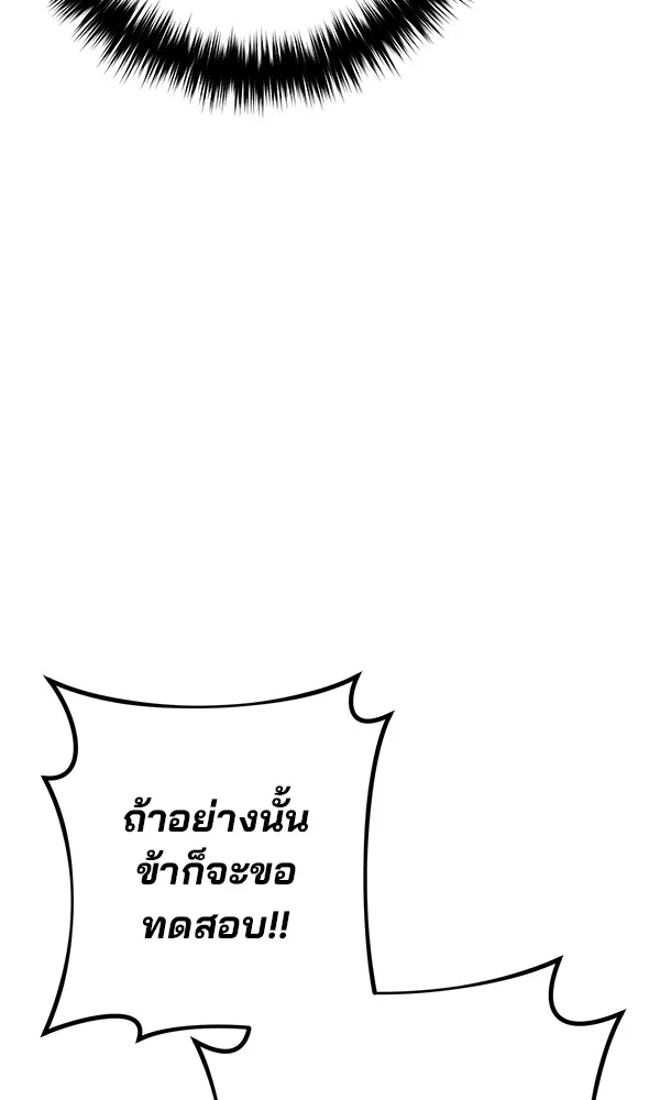 พอแล้วขันที อยากมีเจ้าโลก ตอนที่ 25 รูปที่ 151