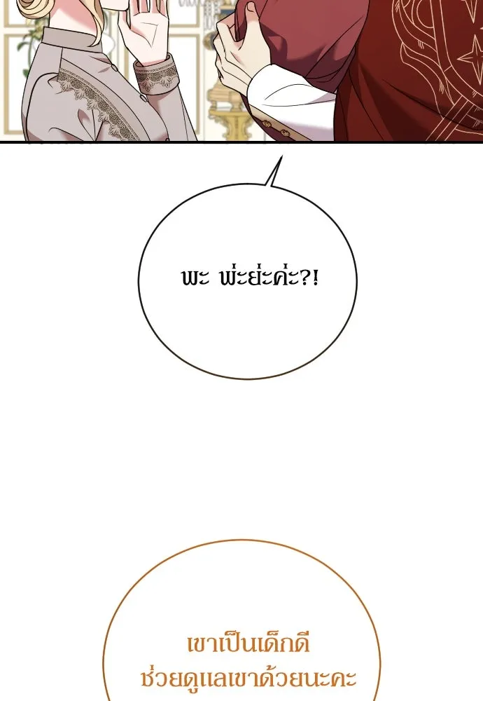 หมาป่าคู่เคียงบัลลังก์ ตอนที่ 21 รูปที่ 83