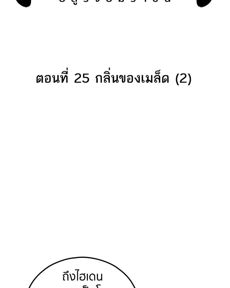 เคลวาเทส อสูรจอมราชัน ตอนที่ 25 กลิ่นของเมล็ด (2) รูปที่ 2