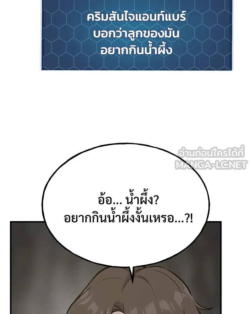 ปลูกผักพิชิตหอคอย ตอนที่ 25 รูปที่ 24