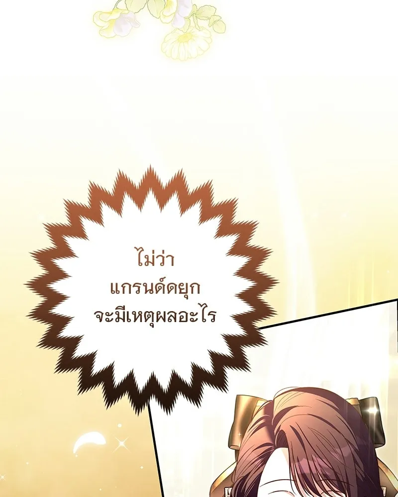 เจ้าสาวแกรนด์ดยุกปีศาจ ตอนที่ 33 รูปที่ 151