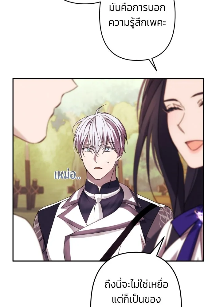 ฉันจะจีบท่านดยุกแดนเหนือ ตอนที่ 54 รูปที่ 7