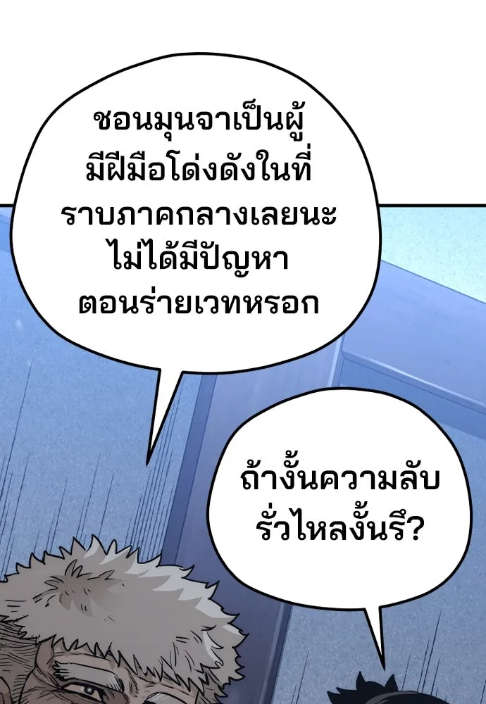 เส้นทางสู่เทพมาร ตอนที่ 79 รูปที่ 142