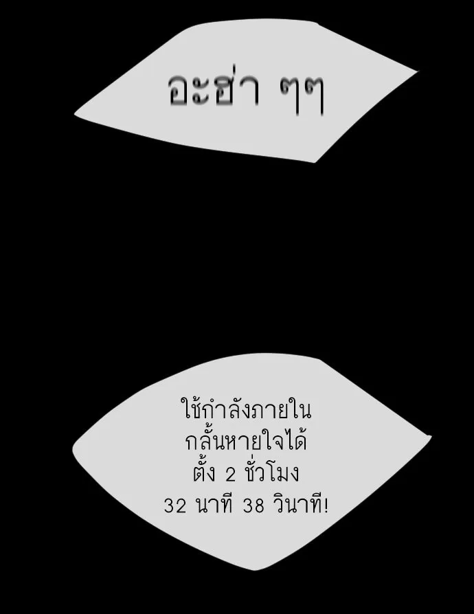 ยุคแห่งยอดมนุษย์ ตอนที่ 56 รูปที่ 89