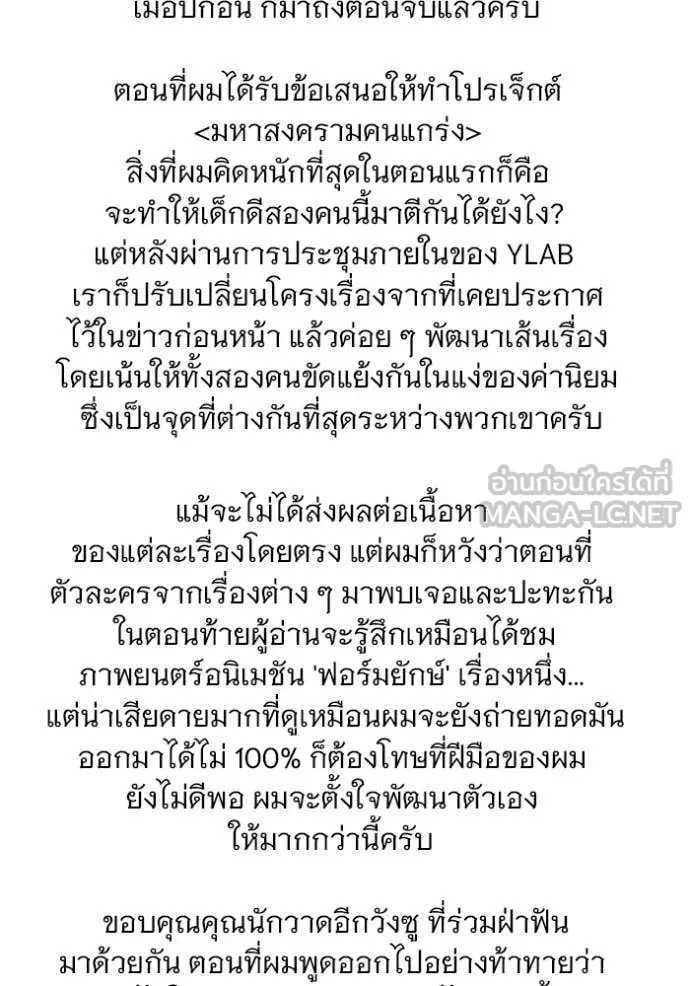 มหาสงครามคนแกร่ง ตอนที่ 60 รูปที่ 219
