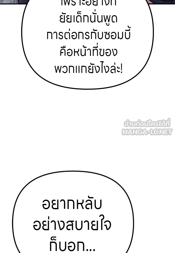 Zombie X Slasher ตอนที่ 30 รูปที่ 42