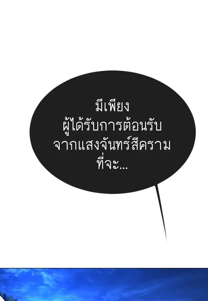 ยุคแห่งยอดมนุษย์ ตอนที่ 67 รูปที่ 53