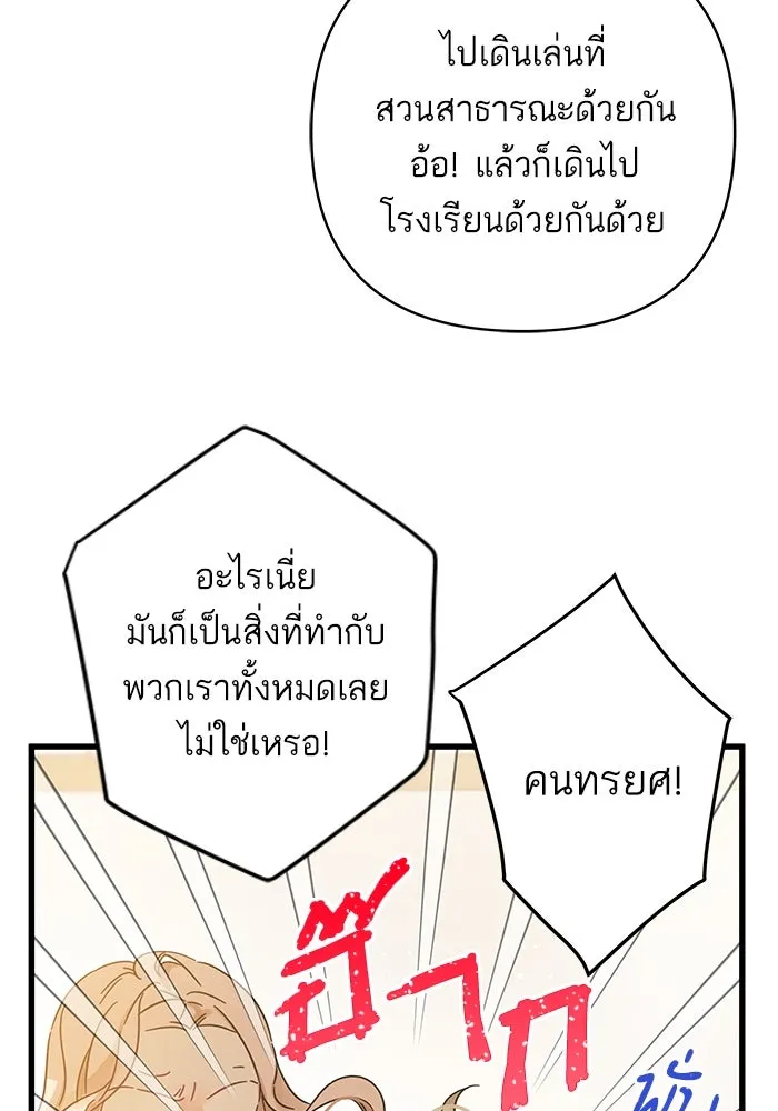 ฉันมันร้าย หรือเพราะโลกไม่น่ารัก ตอนที่ 143 รูปที่ 29