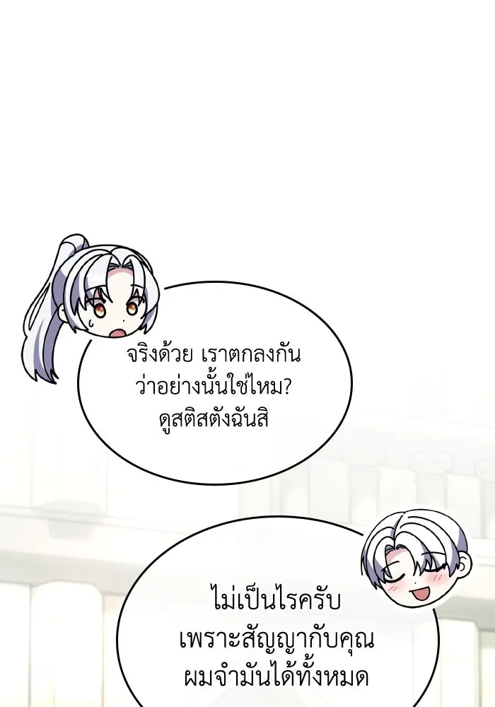 ทำแบบนี้ไม่ได้เพคะ องค์ชาย ตอนที่ 70 รูปที่ 34