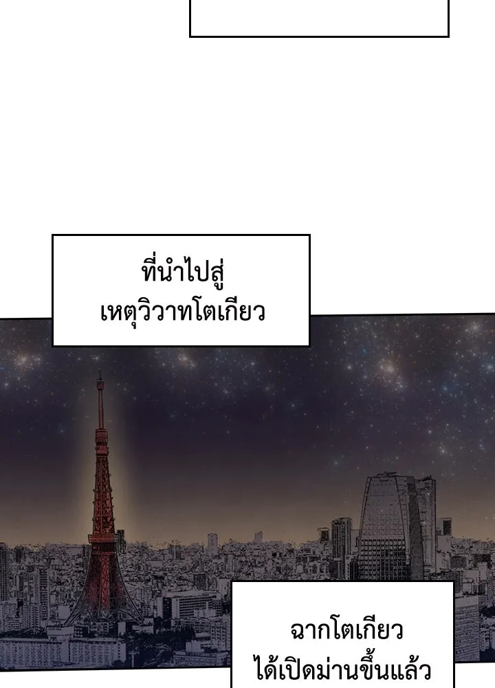 นักเลงกระจอกย้อนเวลามาทวงแค้น ตอนที่ 51 รูปที่ 92