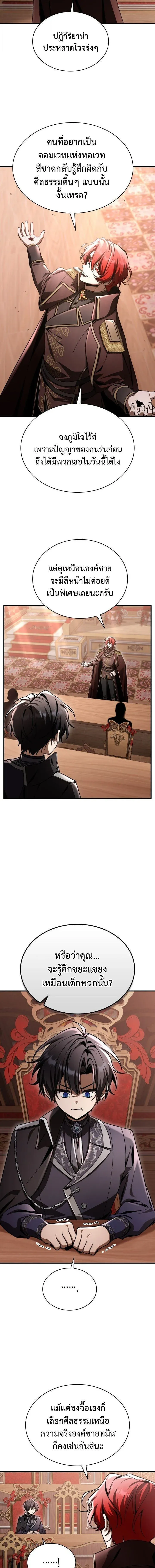 Dukedom_s Legendary Prodigy ยอดอ_จฉร_ยะแห_งตระก_ลดย_ก ตอนที่ ตอนที่ 43 รูปที่ 5