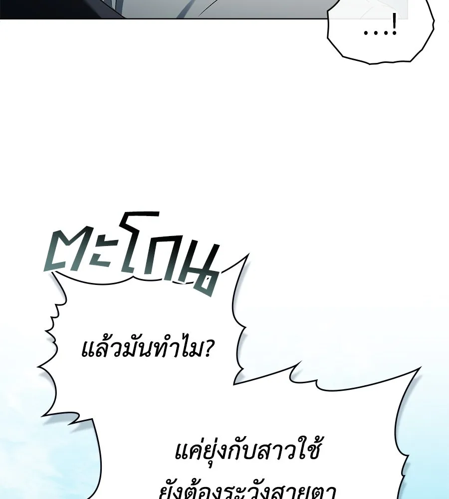 เล่ห์รักชนชั้นสูง ตอนที่ 9 รูปที่ 80