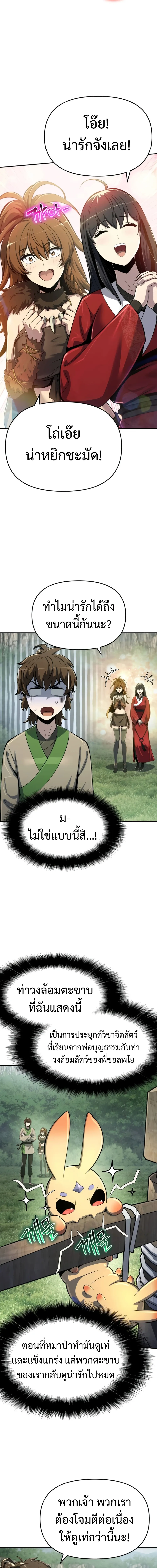 The Poison Master of Sacheon Tang Clan สาราน_กรมส_ตว_พ_ษของสตร_มเมอร_ผ_เก_ดใหม_ในต_างโลก ตอนที่ ตอนที่ 57 รูปที่ 3