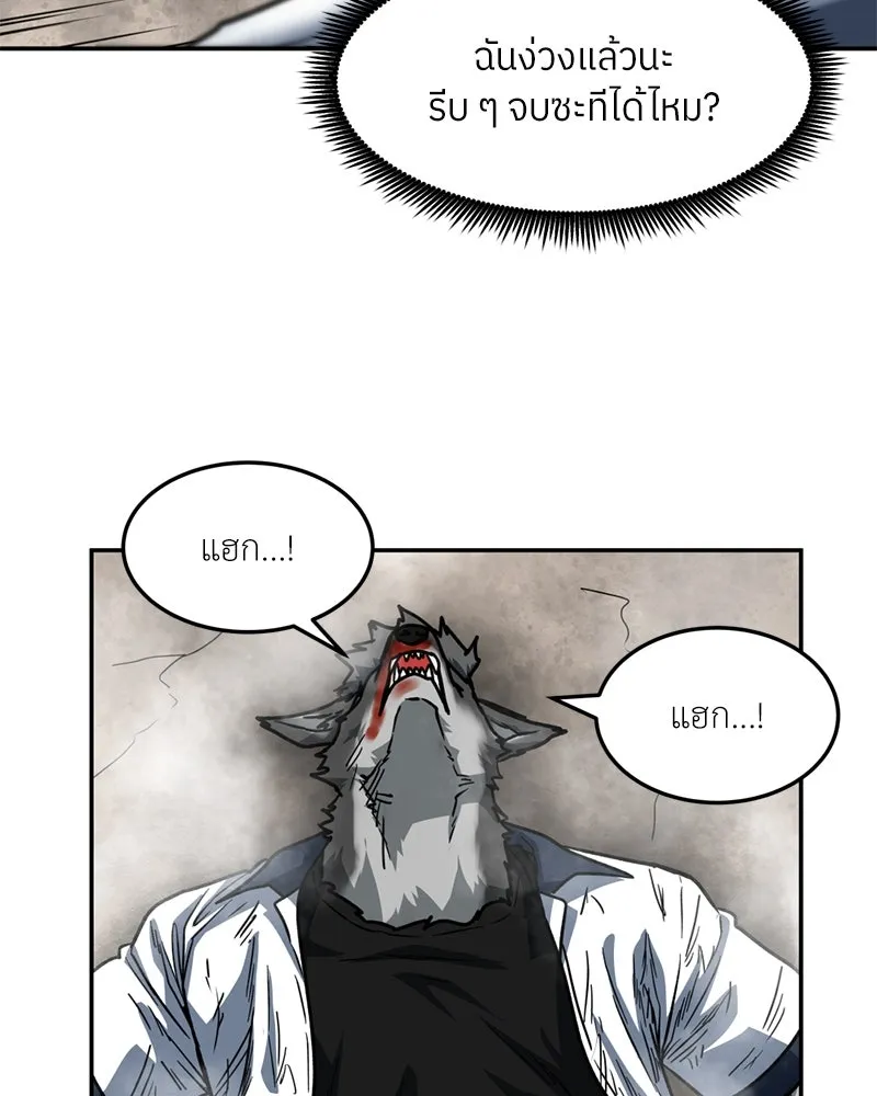 โรงเรียนสัตว์กินเนื้อ ตอนที่ 86 รูปที่ 44