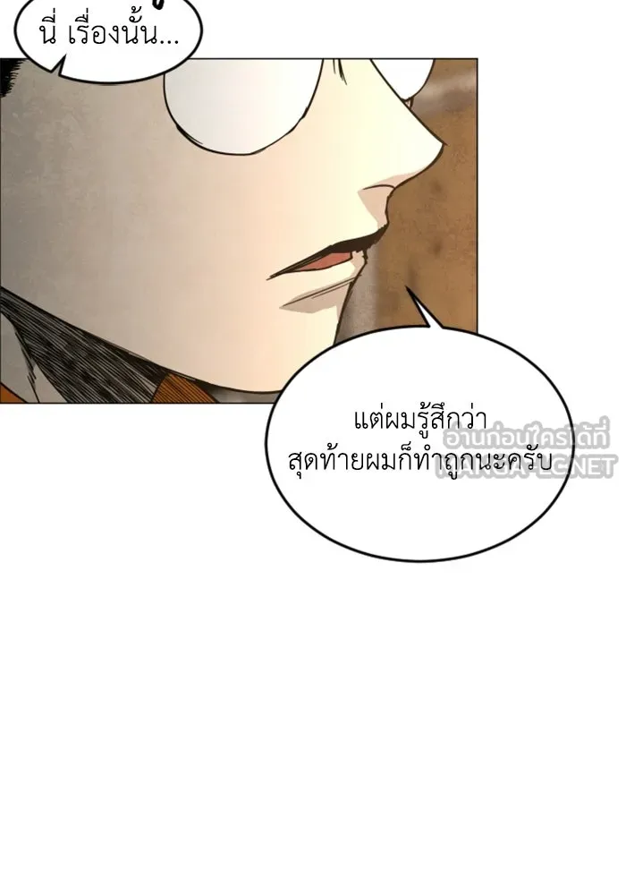 FOG LAND ตอนที่ 32 รูปที่ 102