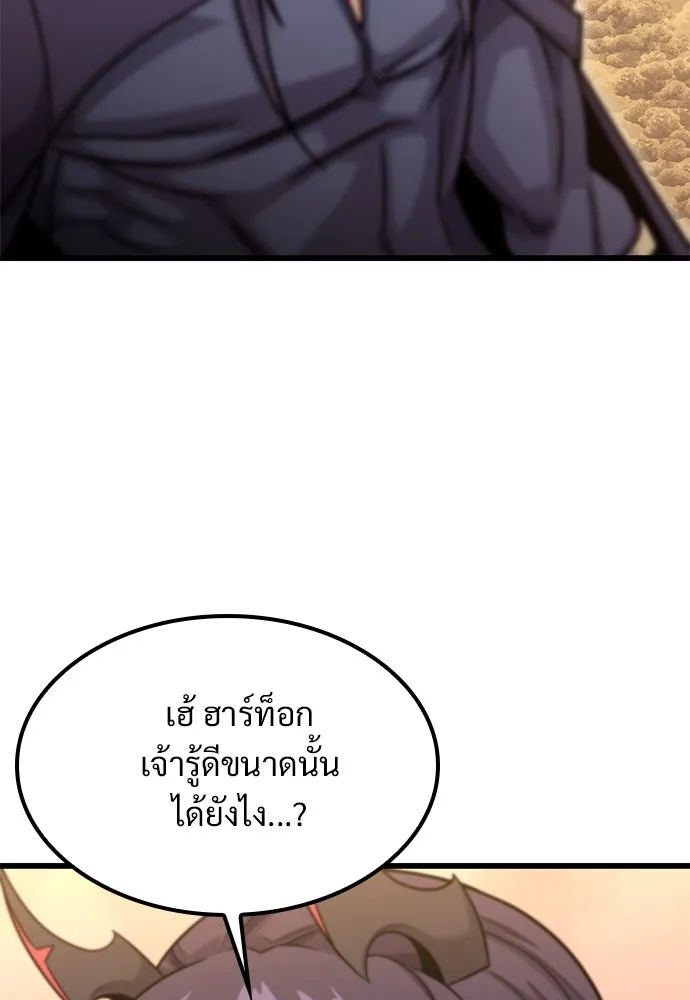 วิถีชาวนาของราชาปีศาจ ตอนที่ 12 รูปที่ 88