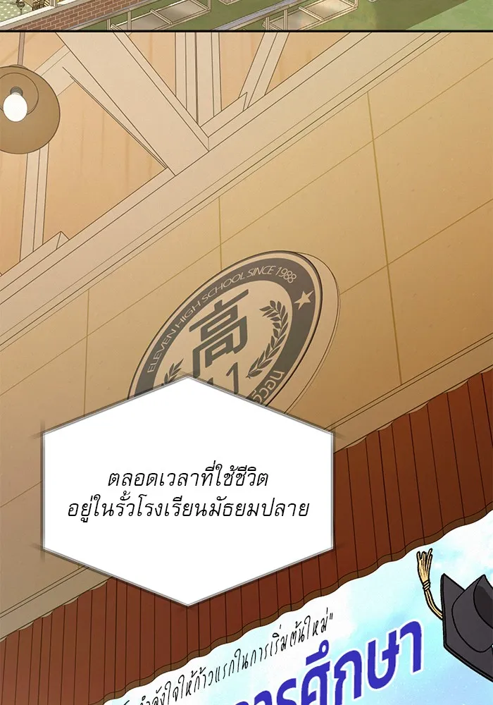 ปฏิบัติการรักวุ่นหัวใจ ตอนที่ 103 รูปที่ 91