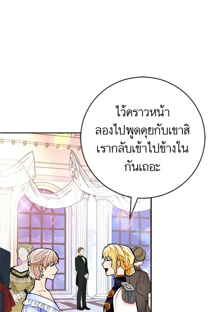 บุตรีดยุกขอไม่แต่งงานbrกับหนุ่มในฝัน ตอนที่ 21 รูปที่ 58