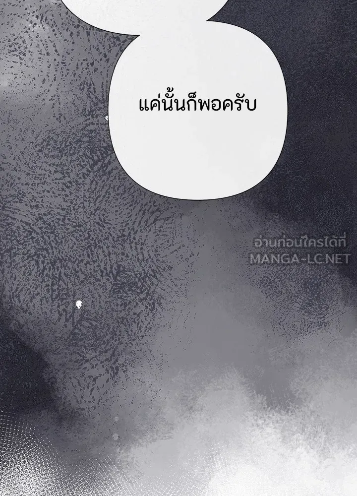 องค์ชายผู้อื้อฉาว ตอนที่ 115 รูปที่ 63