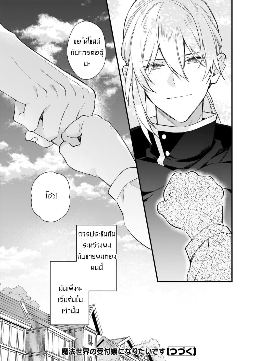 Manga-lc-com อ่านมังงะ อ่านการ์ตูน ออนไลน์ ฟรี I Want to Be a Receptionist of The Magic World! ตอนที่ 1 2 3 4 5 6 7 8 9 10 11 12 13 14 ฟรี ไม่มีโฆษณา Manga-lc - อ่าน มังงะ อ่าน การ์ตูน ออนไลน์ อ่านมังงะ ฟรี