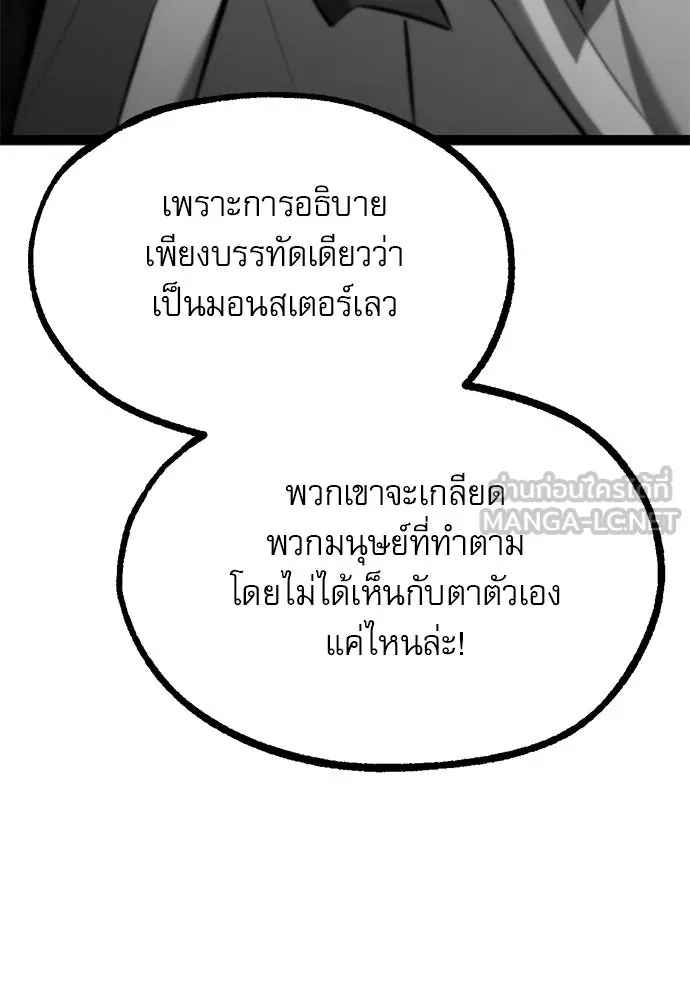 ก็อบลินเลเวล 999 ตอนที่ 16 รูปที่ 30