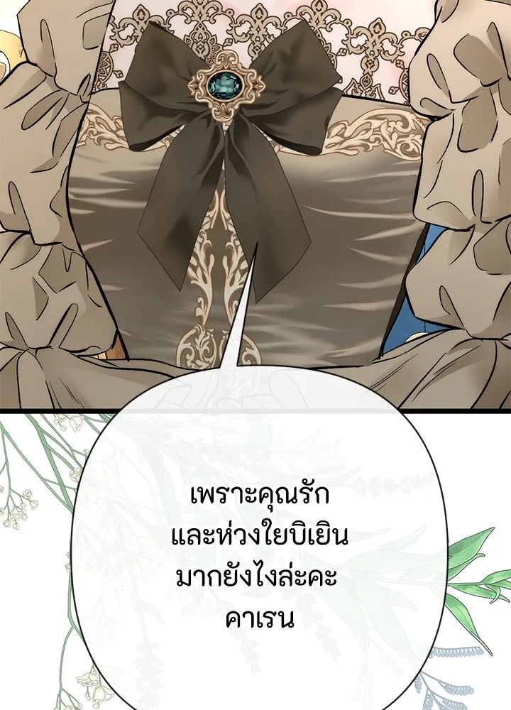 องค์ชายผู้อื้อฉาว ตอนที่ 45 รูปที่ 122