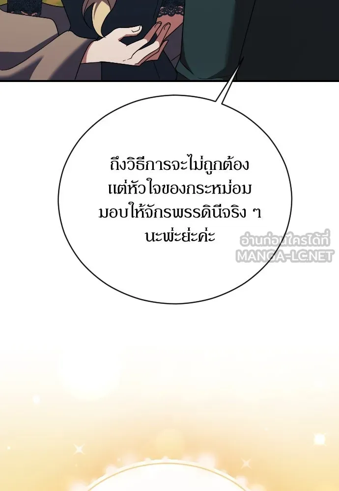 หมาป่าคู่เคียงบัลลังก์ ตอนที่ 27 รูปที่ 63