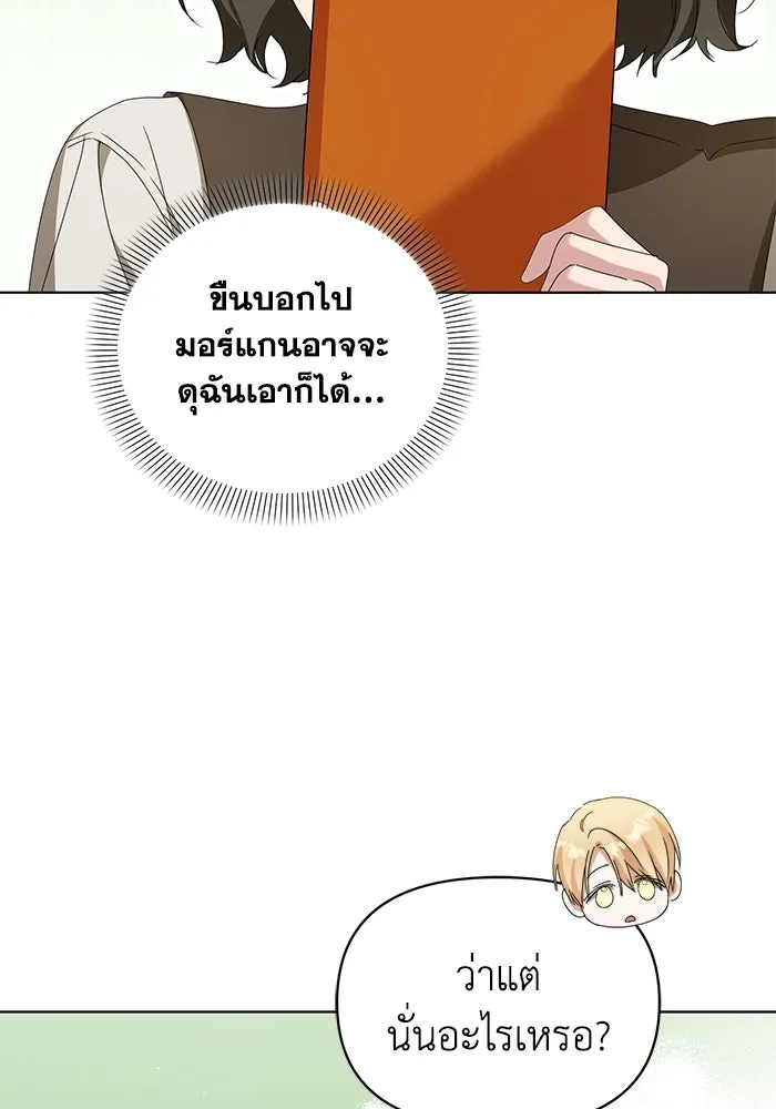 ชีวิตใหม่ในตระกูลมือสังหาร ตอนที่ 64 รูปที่ 16