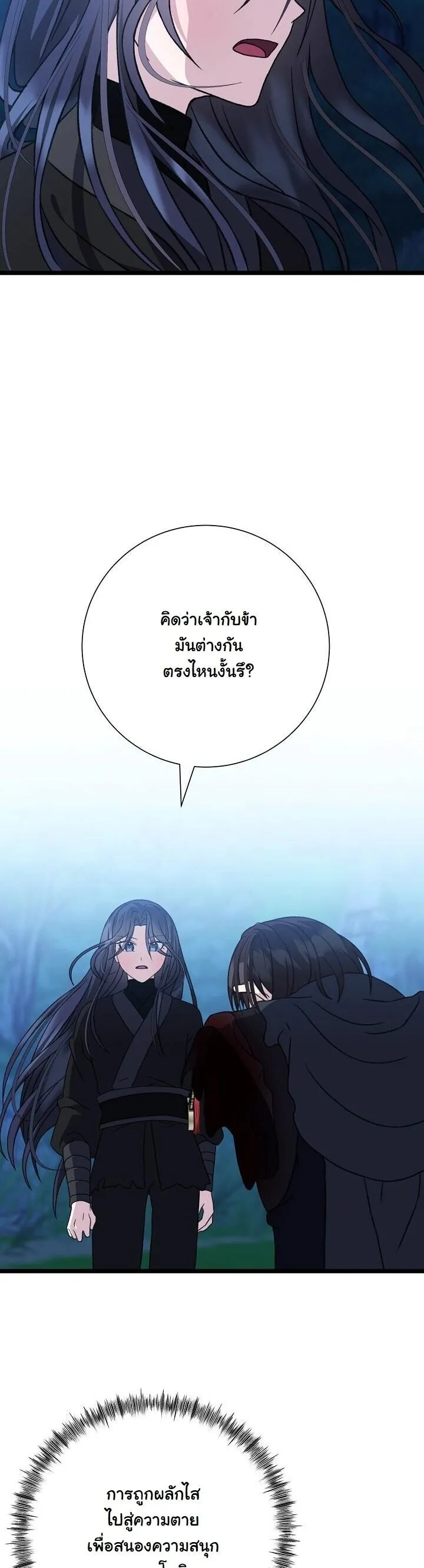 The Return of Namgung_s Granddaughter หลานสาวตระก_ลน_มก_งเป_นผ_หวนค_น ตอนที่ ตอนที่ 28 รูปที่ 27
