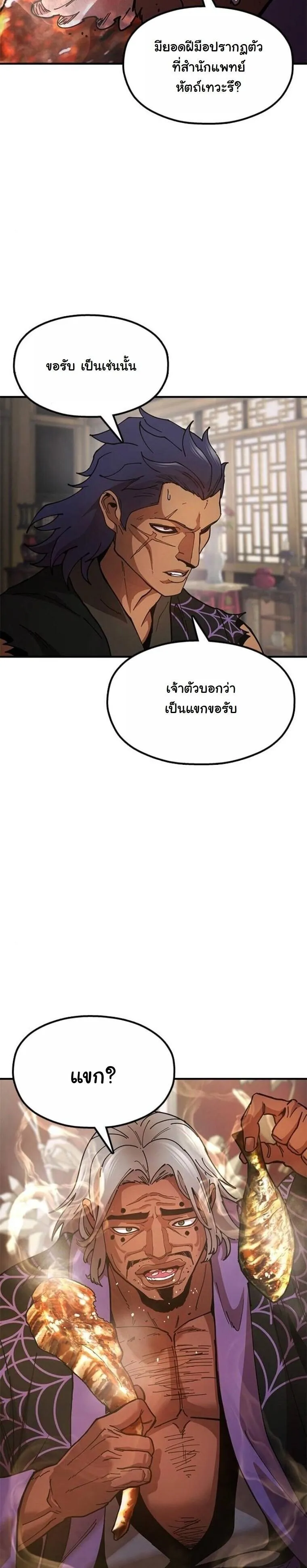 Chronicles of the Lazy Sovereign บ_นท_กของราชาจอมข_เก_ยจ ตอนที่ ตอนที่ 21 รูปที่ 25