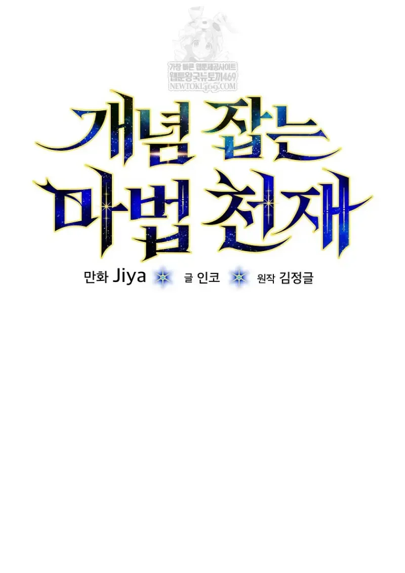 Concept Grasping Magic Genius ตอนที่ ตอนที่ 40 รูปที่ 39