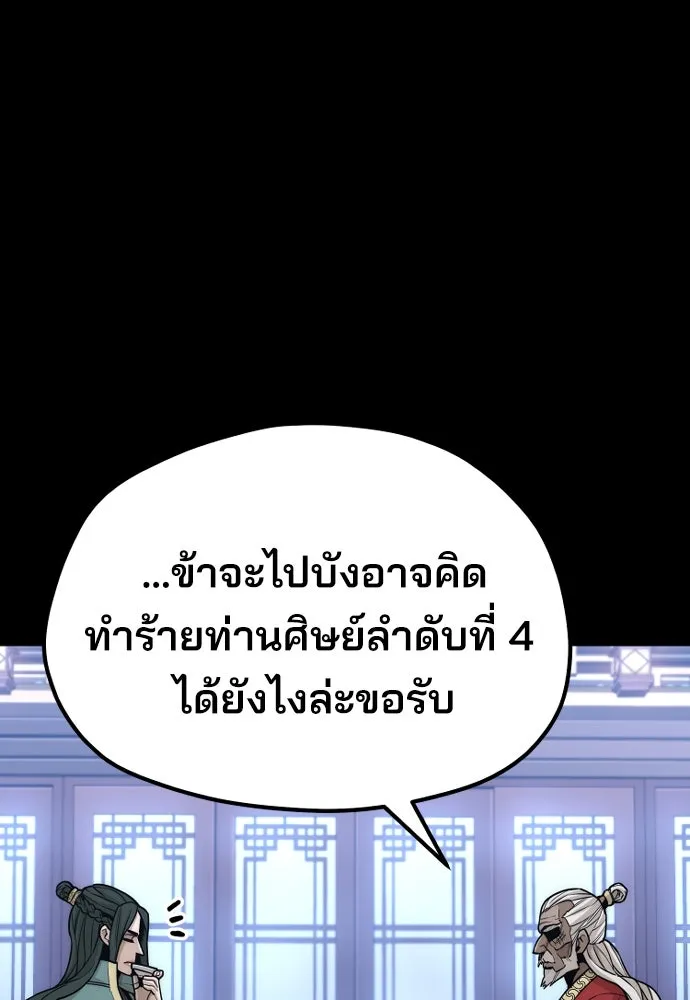 เส้นทางสู่เทพมาร ตอนที่ 56 รูปที่ 29