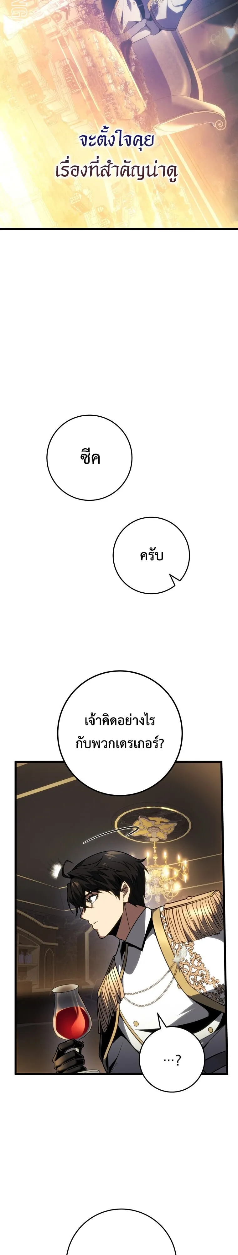 A Dragonslayer_s Peerless Regression ตอนที่ ตอนที่ 63 รูปที่ 9