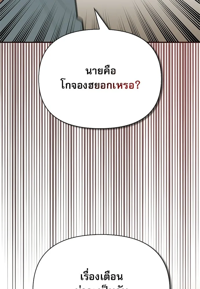 ชีวิตฮีลใจนายฮันเตอร์คลาส S ตอนที่ 40 รูปที่ 29