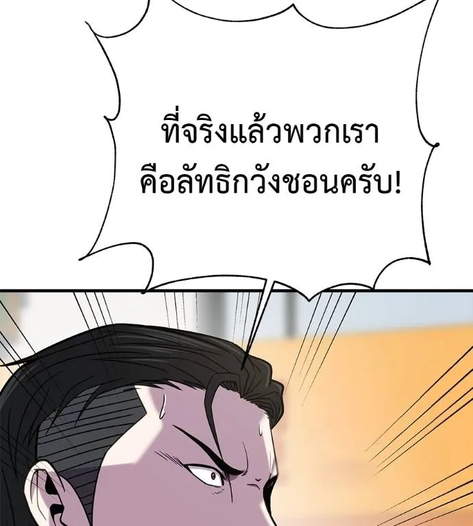 เรียกฉันว่าพระเจ้า ตอนที่ 8 รูปที่ 112