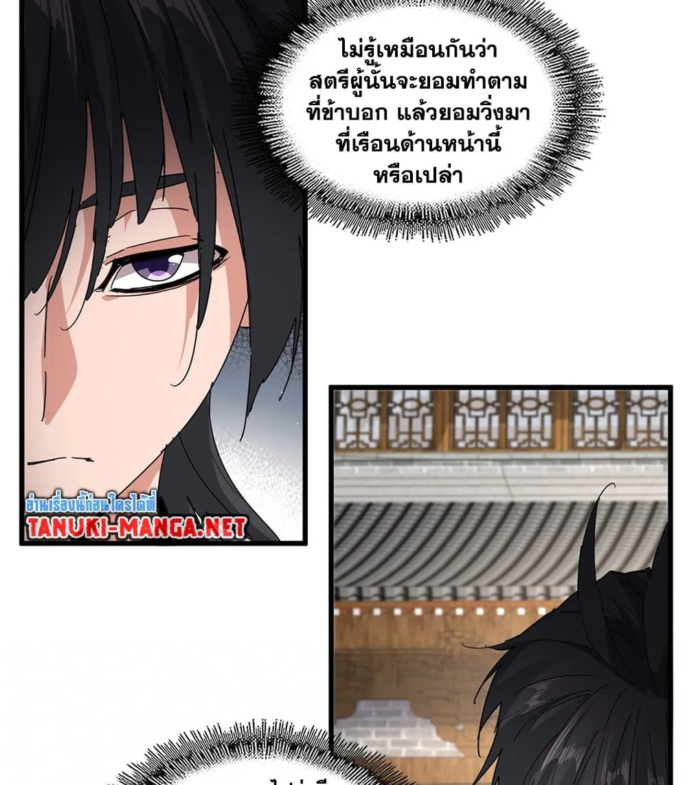 Magic Emperor ราชาจอมเวทย_ ตอนที่ ตอนที่ 884 รูปที่ 23