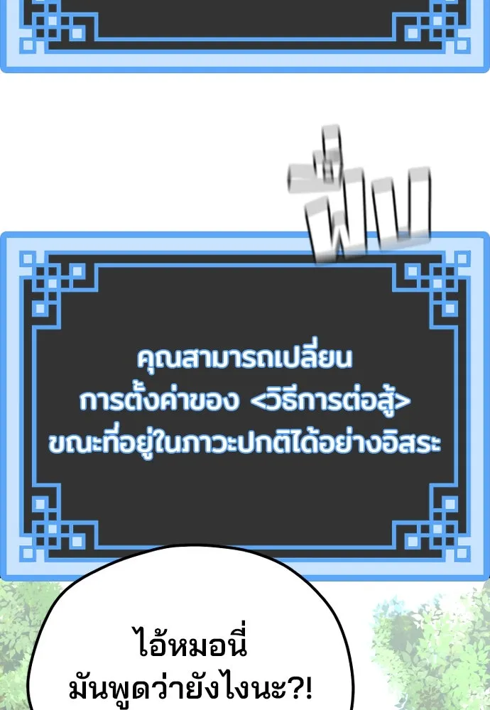 เส้นทางสู่เทพมาร ตอนที่ 28 รูปที่ 53